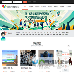 奥鹏教师教育网