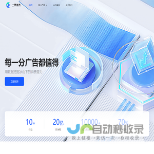 厦门市一码当先信息科技有限公司 - 让每一分广告都值得