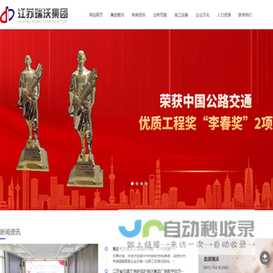 江苏瑞沃建设集团有限公司-拥有市政公用工程施工总承包特级，工程设计市政行业甲级，公路工程施工总承包一级、建筑工程施工总承包二级等资质