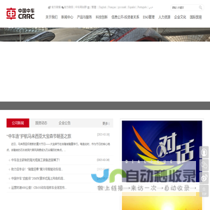 中国中车 网站首页