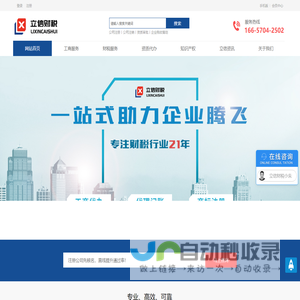 杭州公司注册_注册公司_代理记账_财务公司-浙江金财立信财务管理有限公司